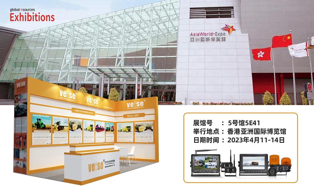 维视公司参加2023年香港环球资源消费电子展