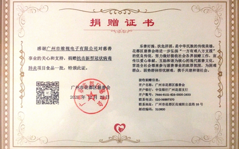 Veise Actively Participates in the Love Donation for Guangzhou Epidemic Prevention and Control