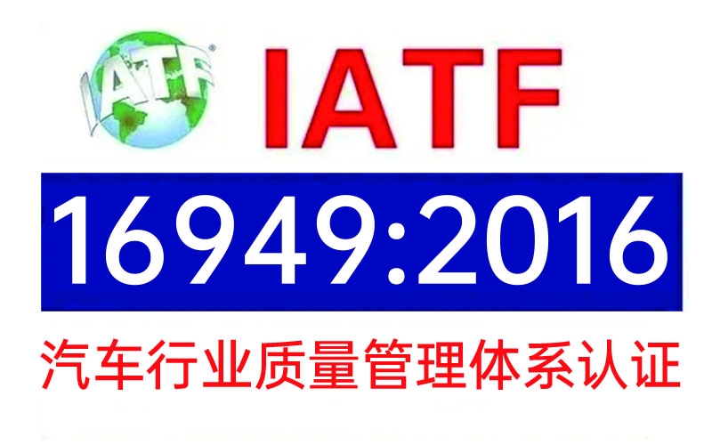 Veise Company Has Passed the IATF16949 Quality Management System Certification